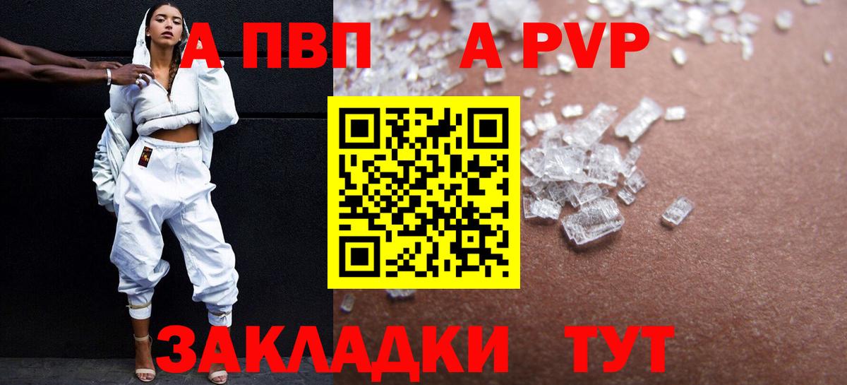 Alfa_PVP кристаллы Усинск