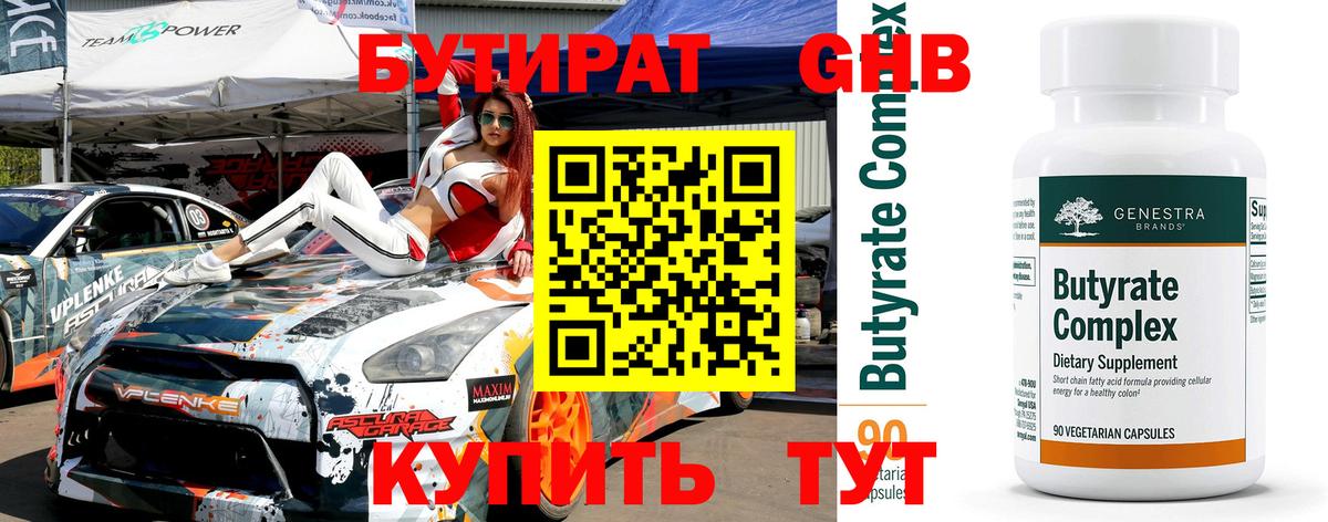 Усинск  Бутират 1.4BDO  Вход с VPN 