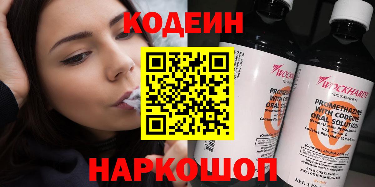 Кодеиновый сироп Lean Purple Drank Усинск