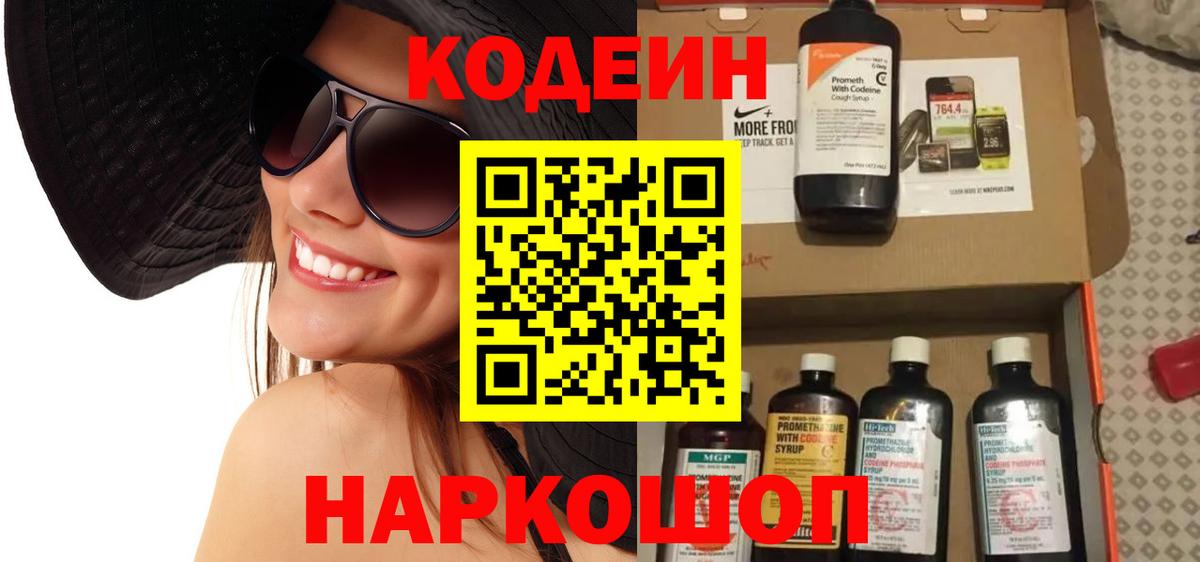 Усинск  Codein напиток Lean (лин)  Вход с VPN 